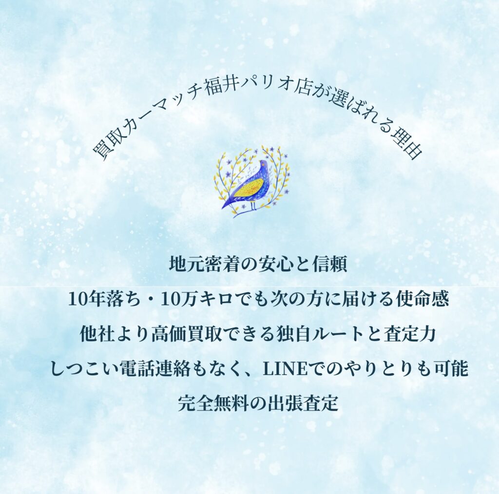当店が選ばれる理由①